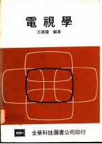 电视学