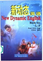 新动态英语 第6册