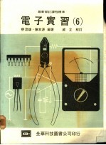 电子实习 6