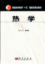 热学
