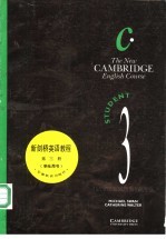 新剑桥英语教程 学生用书 第3册