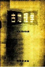 古地理学