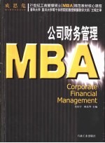 公司财务管理