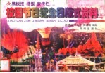 校园节日纪念日版式资料 黑板报 墙报 宣传栏