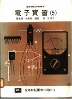 电子实习 5