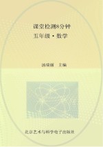课堂检测8分钟 五年级 数学