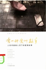 震撼亿万心灵的情感圣经 有一种爱叫放手 人世间最催人泪下的爱情故事