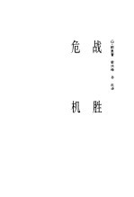 战胜危机