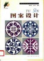 图案设计