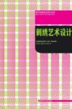 刺绣艺术设计