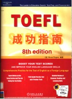 TOEFL成功指南 英文