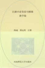 巴赫小前奏曲与赋格 教学版