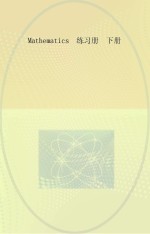 实用数学 下 工程类
