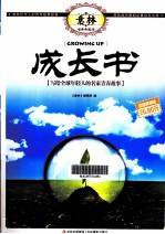 成长书 超值典藏版