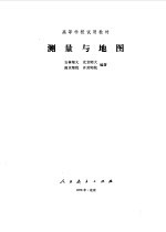 测量与地图