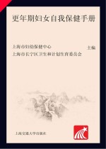 更年期妇女自我保健手册