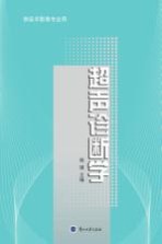 超声诊断学