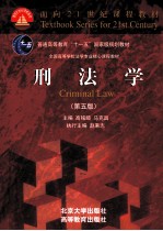 刑法学 第5版