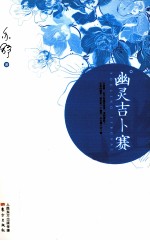 幽灵吉卜赛