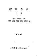 数学分析 上册