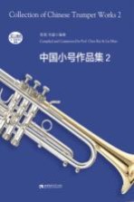 中国小号作品集　2 = Collection of Chiness Trumpet Works 2