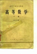 高等数学 下册