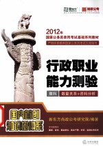 2012年行政职业能力测验 理科 数量关系+资料分析