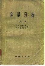 容量分析(卷二)