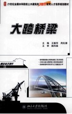 大跨桥梁