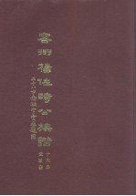 容州杨佐时公族谱 十大房世系表