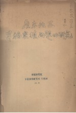 广东木材识别与利用 用材树种名录
