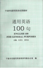 通用英语100句
