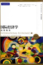 国际经济学 政策视角 第2版=INTERNATIONAL ECONOMICS