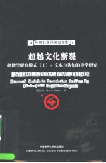 INTERCULTURAL FAULTLINES:RESEARCH MODELS IN TRANSLATION STUDIES 1:TEXTUAL AND COGNITIVE ASPECTS
