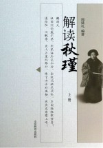 解读秋瑾 上册