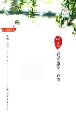 心灵 春天送你一首诗