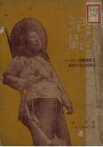 活路 记一个抗联女战士的谈话