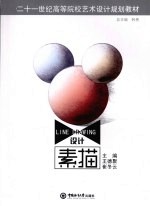 设计素描