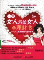 一本女人写给女人的理财书 女人要有钱的六堂必修课