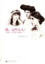瞧,这些女人!