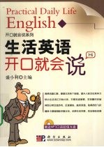 生活英语开口就会说