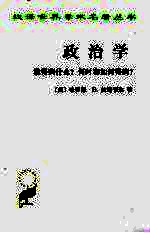 政治学 谁得到会么?何时和如何得到?