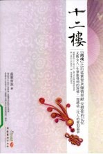 十二楼
