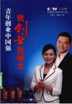 青年创业中国强 我创业我做主