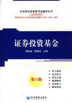 证券投资基金