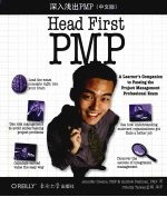 深入浅出PMP 中文版