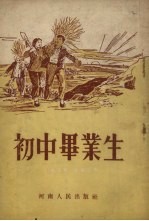 初中毕业生