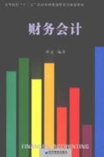 财务会计