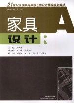 家具设计