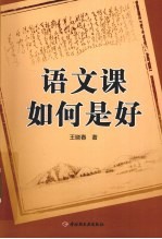 语文课如何是好
